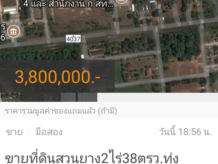 ขายที่ดินสวนยาง2ไร่38ตรวทุ่งตำเสาติดสนามบิน ขาย38ล้าน