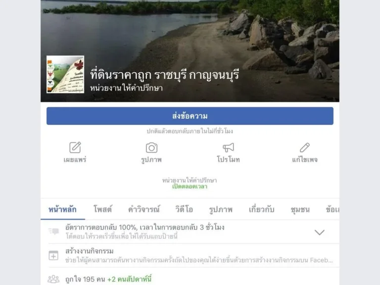 สนใจที่ดินราคาถูก ราชบุรี กาญจนบุรี ฝากติดตามที่ facebook ที่ดินราคาถูก ราชบุรี กาญจนบุรี ได้เลยคะ มีที่ดินสวยๆราคาถูกให้เหลือหลายแปลงคะ