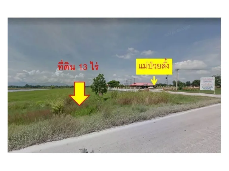 ขายที่ดิน 13 ไร่ ติดร้านแม่ป่วยลั้ง ถนนสายเลี่ยงเมือง 122