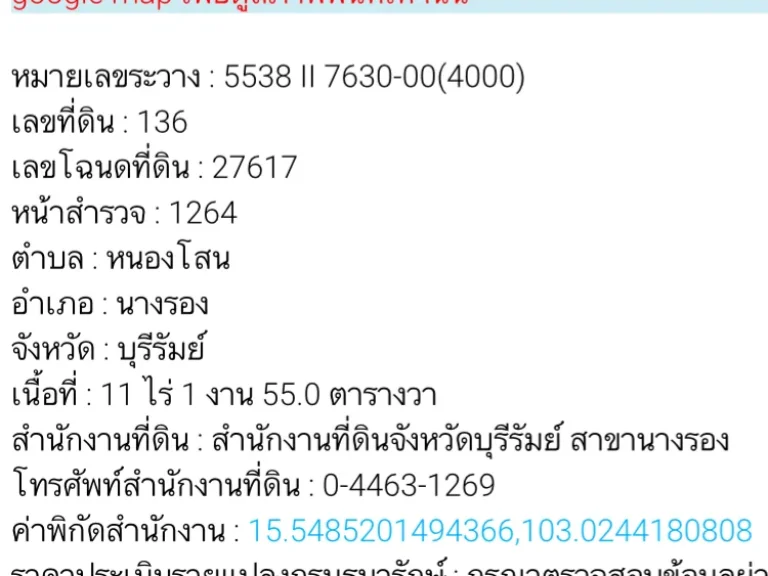 ขายที่ 11-1-55 ไร่1550000 ถนน บุรีรัมย์-นางรอง