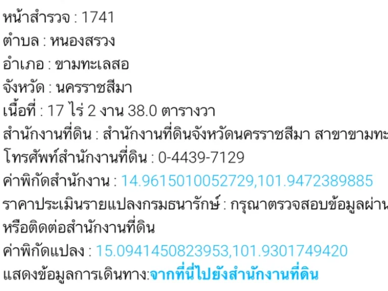 ขายที่ขามทะเลสอ 22-1-77150000 ใกล้มอเตอเวย์