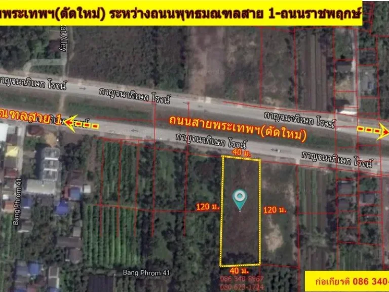 ขายที่ดิน 2-3-93 ไร่ ติดถนนพรานนก-กาญจนาภิเษก ตลิ่งชัน