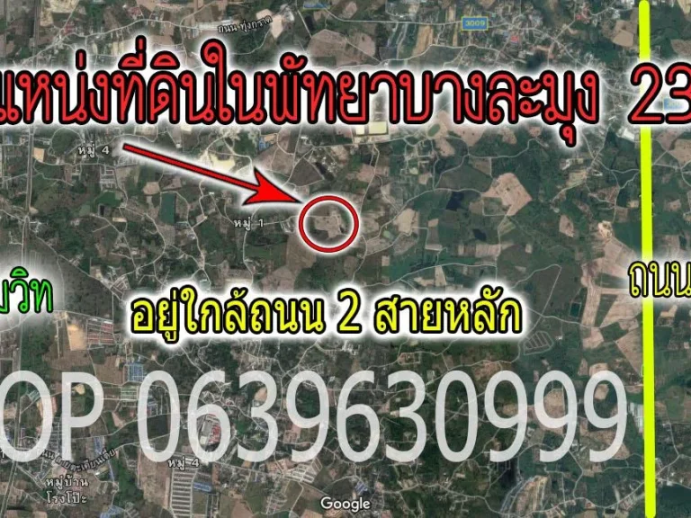 ขายที่ดิน พัทยา บางละมุง 23 ไร่ 1 งาน - นิโคมโรจนะแหลมฉบัง