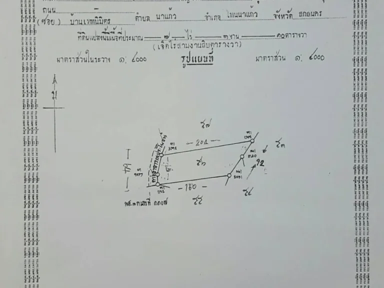 ขายที่ดิน อกุสุมาลย์ 7 ไร่ 3 งาน 100 ตารางวา 2200000