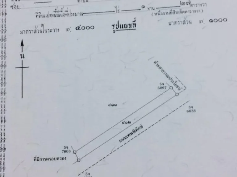 ขายบ้านพร้อมที่ดินติดน้ำตก