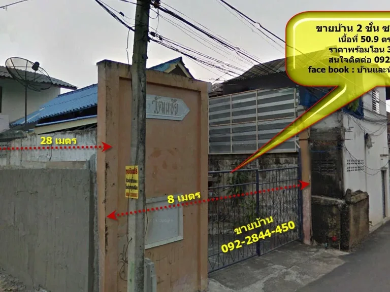 ขายบ้าน 2 ชั้น พร้อมที่ดิน 509 ตรวโฉนด ซกระต่ายทอง ใกล้ตลาดสด