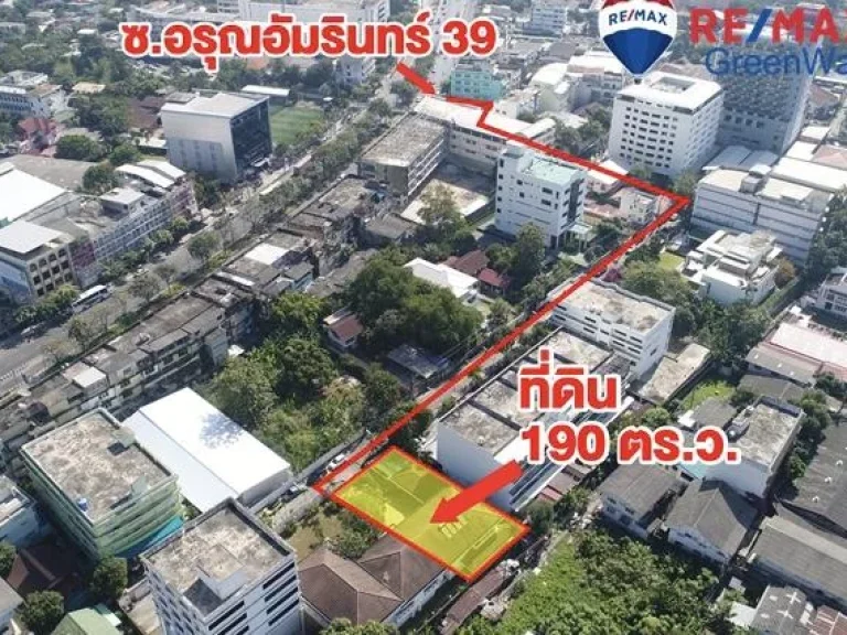 ขายที่ดิน 190 ตรว ถนนอรุณอัมรินทร์ 39 ห่างจากปากซอยเพียง 200 เมตร ใกล้โรงพยาบาลศิริราช