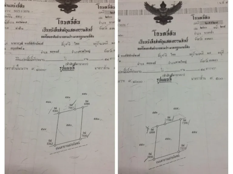 ขายที่ดินจัดสรรบางกล่ำ108ตรว2โฉนดติดกัน