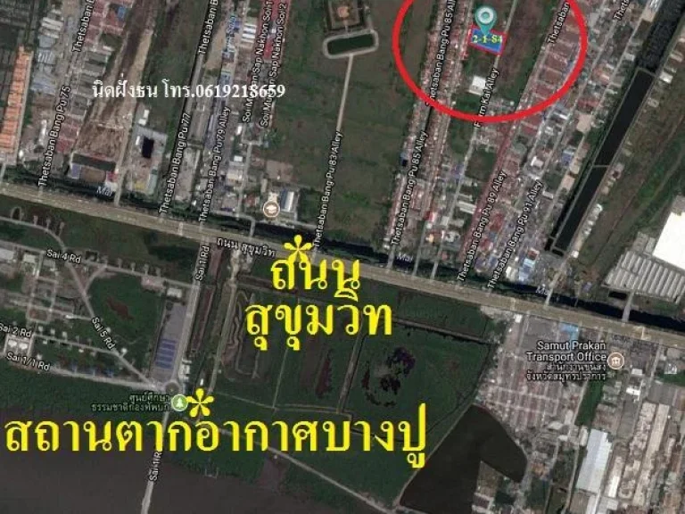 ขายที่ดิน2ไร่1งาน24ตรวฝั่งตรงข้ามสถานตากอากาศบางปู ซอยเทศบาลบางปู87 ตบางปู อเมือง จสมุทรสาคร ห่างจากถนนสุขุมวิทเพี