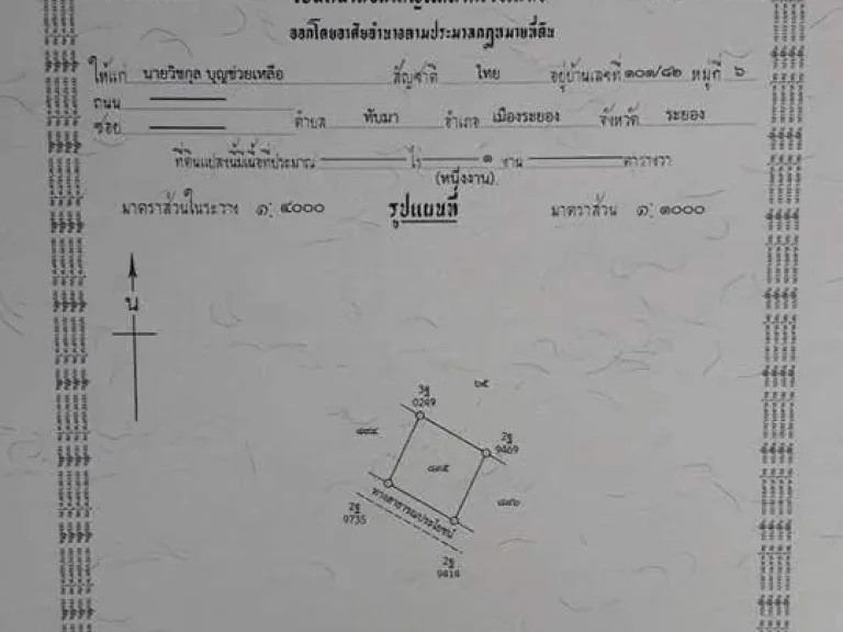 ขายที่ดิน 80 ตารางวา และ 250 ตารางวา