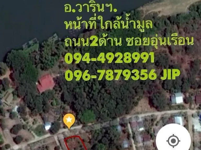 ขายที่ดิน3งานใกล้แม่น้ำมูล อวารินชำราบ