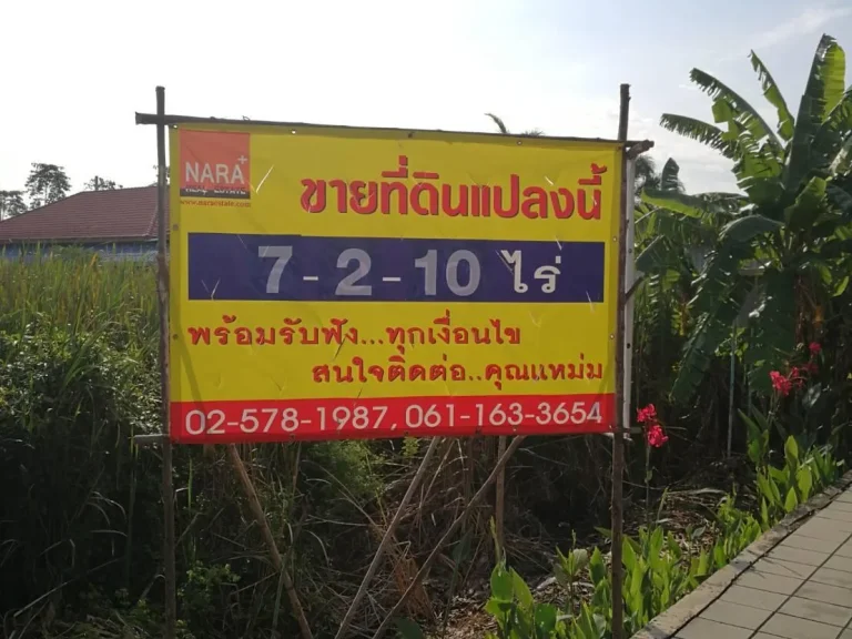 ขายที่ดิน 7-2-10 ไร่