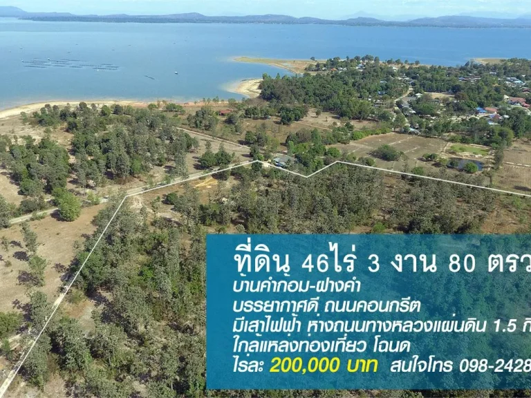 ที่ดิน 46 ไร่ อำเภอสิรินธร ไร่ละ 200000 บาท