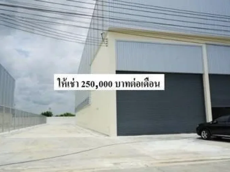 BR 239 ให้เช่าโรงงาน โกดังพร้อมออฟฟิศ พื้นที่โดยรวม 2071 ตรม ถนนเทพารักษ์ กม19 ใกล้ตลาดบางปลา