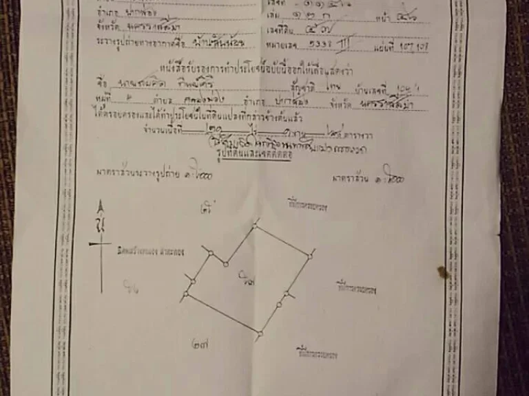 ขายที่ดินเปล่า 21 ไร่ 1 งาน