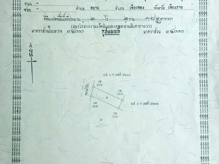 ขายให้เช่า ที่ดิน 2-2-78 ไร่ ติดน้ำอิง บ้านทุ่งอ่าง ตสถาน อเชียงของ