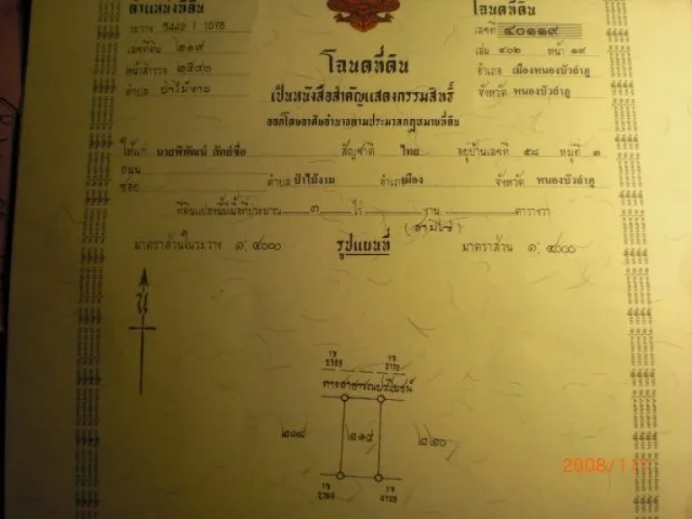 ขายที่ 3-0-0 ไร่ ติดถนนบ้านโคกน้ำเกลี้ยงโฉนด 40119 ตป่าไม้งาม อเมือง จหนองบัวลำภู