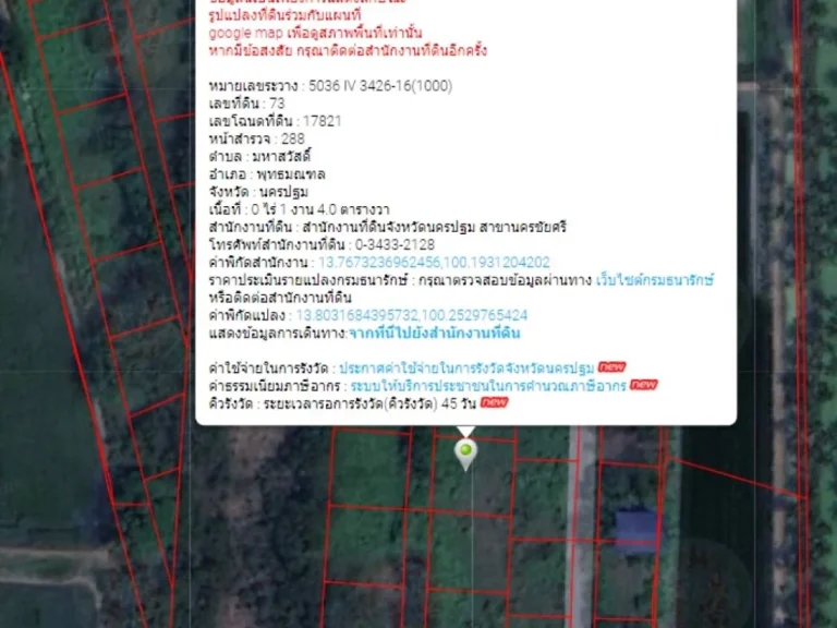 ขายที่ดินเปล่า 3 แปลง 3 ล็อก พื้นที่รวม 312 ตารางวา อพุทธมณฑล จนครปฐม OT026