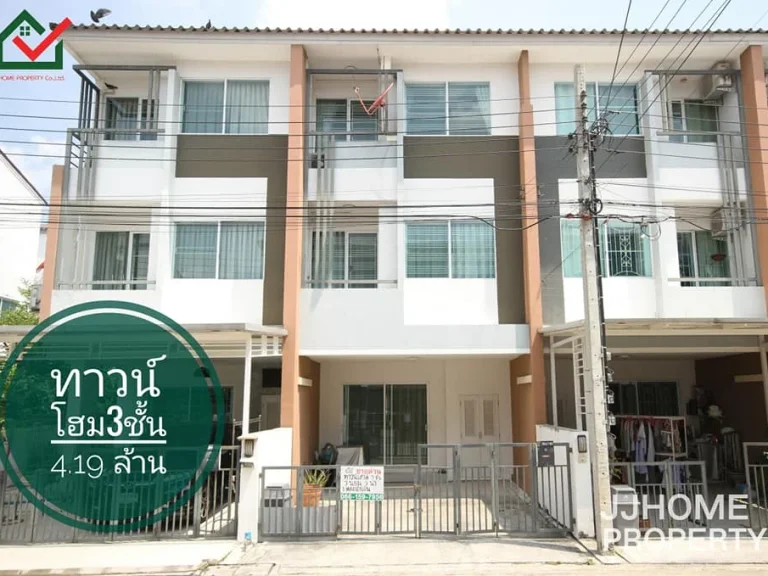 ขาย The Trust City งามวงศ์วาน 25 เดอะทรัสต์ ซิตี้ งามวงศ์วาน