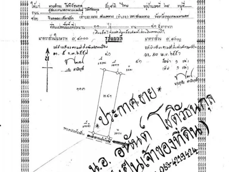 ขายที่ดิน จฉะเชิงเทรา ตวังเย็น อแปลงยาว จฉะเชิงเทรา เนื้อที่ 11 ไร่ 81 เศษ 5 ส่วน 10 ตารางวา สิบเอ็ดไร่แปดสิบเอ็ดเศษห้าส่วนสิบตารางวา 