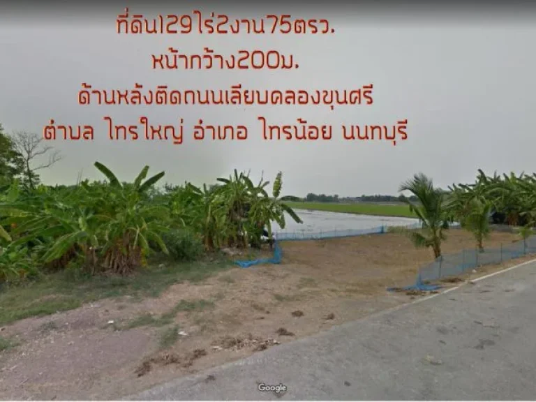 ขายที่ดิน129ไร่2งาน75ตรว ติดถนน340สุพรรณบุรี-บางบัวทอง กม23 หน้ากว้าง217มไร่ละ2ล้าน 0818174659 ตไทรใหญ่ อไทรน้อย จนนทบุรี