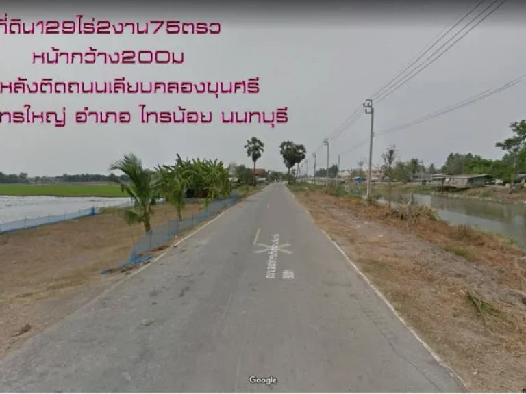 ขายที่ดิน129ไร่2งาน75ตรว ติดถนน340สุพรรณบุรี-บางบัวทอง กม23 หน้ากว้าง217มไร่ละ2ล้าน 0818174659 ตไทรใหญ่ อไทรน้อย จนนทบุรี