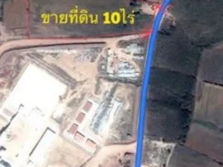 ขายด่วน ขายที่ดิน 10ไร่ 35ตรว เจ้าของที่ดินขายเอง ติดโรงงานแป้งมันสำปะหลัง