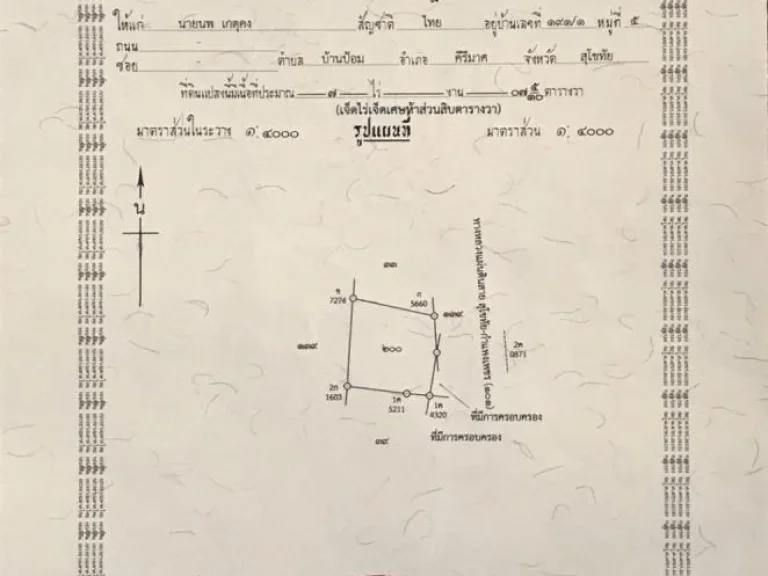 ขายที่โฉนด 7 ไร่