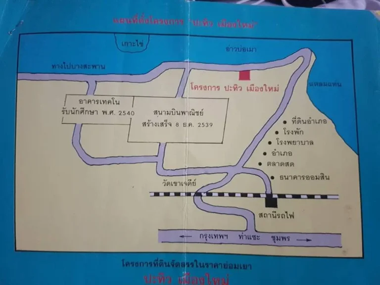 ขายที่ดิน ตชุมโค อประทิว จชุมพร