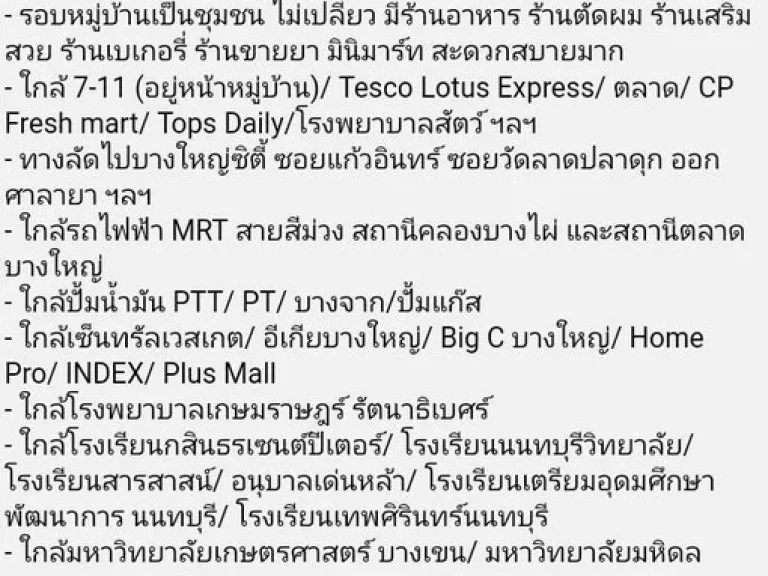 ให้เช่าบ้านเดี่ยว 2 ชั้นหมู่บ้าน พฤกษ์ลดา2บางใหญ่ ขนาดพื้นที่ 531 ตารางวา 3 ห้องนอน 2 ห้องน้ำ