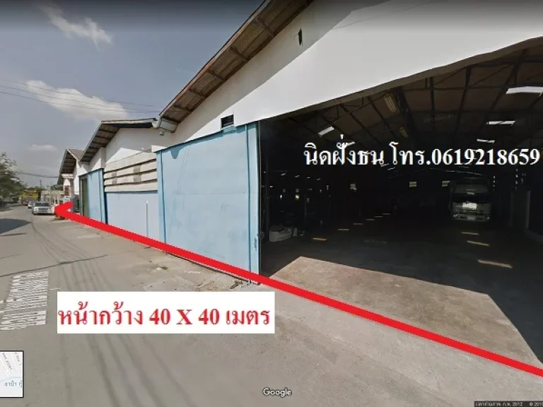 ขายโกดัง-โรงงานเนื้อที่1ไร่ บางบอน5ซอย1 เขตบางบอน กรุงเทพฯ ขนาดที่ดินหน้ากว้าง 40X40เมตร