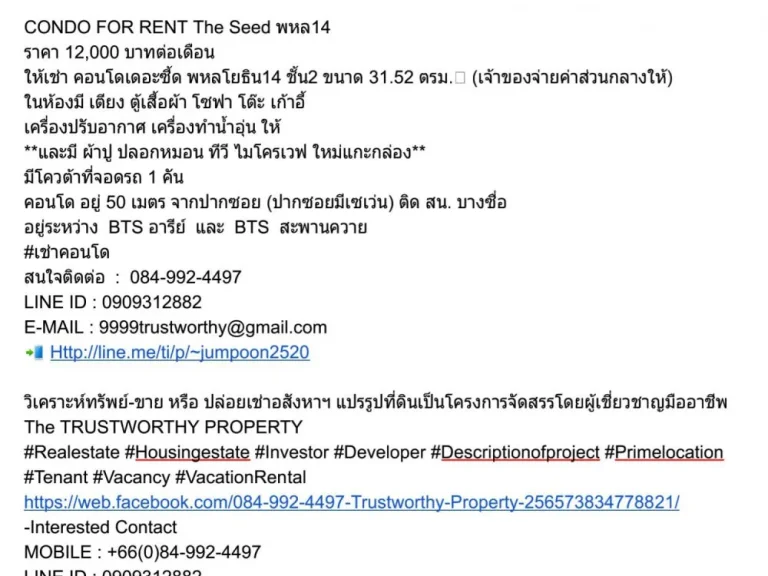 ให้เช่า คอนโดเดอะซี้ด พหลโยธิน14 ชั้น2 ขนาด 3152 ตรม เจ้าของจ่ายค่าส่วนกลางให้