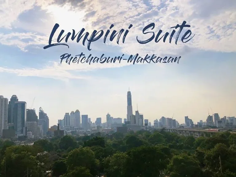 ให้เช่าคอนโดใหม่ 1ห้องนอน 27ตรม ที่ Lumpini Suite เพชรบุรี-มักกะสัน เฟอร์นิเจอร์ครบ