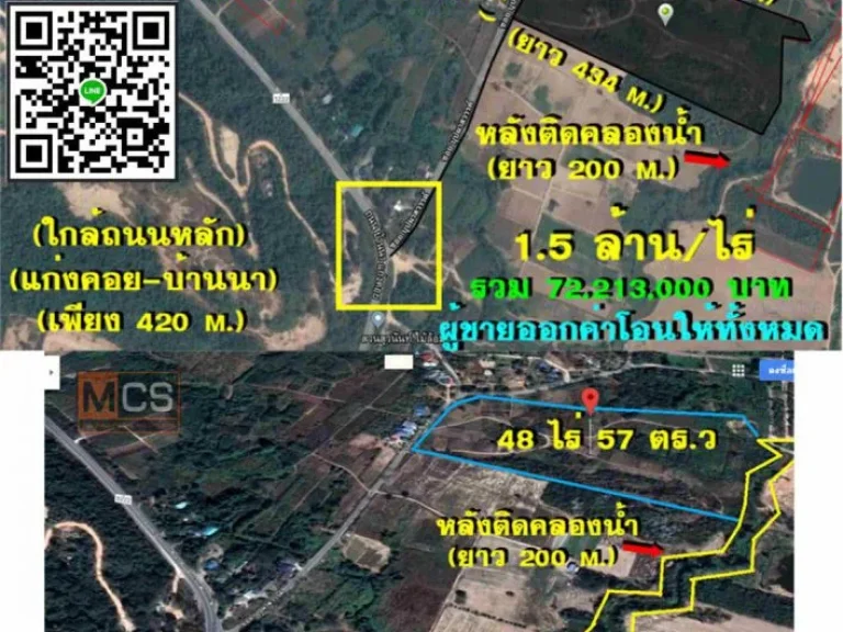 ขายที่ดินโฉนด 48 ไร่ ตชะอม อแก่งคอย จสระบุรีใกล้ถนนแก่งคอย-บ้านนา 420 mหลังติดคลองน้ำยาว 200 mเป็นที่เนินสูงเหมาะสร้างรีสอร์ทบ้านพัก