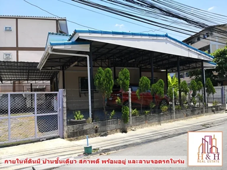 ที่ดินปรีดีซอย14 130ตรว พร้อมบ้าน ใกล้ทางด่วนรถไฟฟ้าBTS