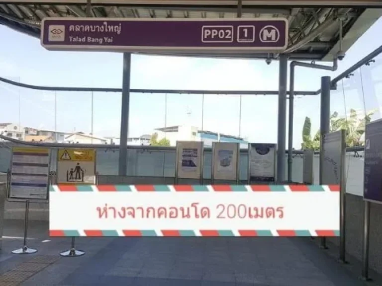 CM03104 ขาย คอนโด ซิตี้ สเตชั่น บางใหญ่ City Station Bangyai คอนโดมิเนียม ถนนกาญจนาภิเษก