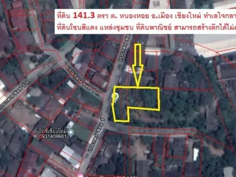 ขายที่ดิน 1413 ตรว ต หนองหอย อเมือง เชียงใหม่ ทำเลใจกลางเมือง กำไรงาม คุ้มกับการลงทุนสุดๆๆ