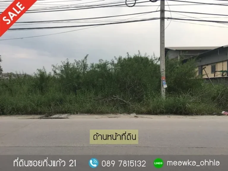 ขายที่ดิน 7 ไร่กว่า ถนนกิ่งแก้ว ลาดกระบัง บางนาตราด เหมาะสร้างโกดัง