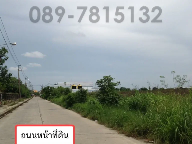 ขายที่ดินสีม่วง 5 ไร่ บางนาตราด กม21 หน้ากว้าง ใกล้แหล่งอุตสาหกรรม