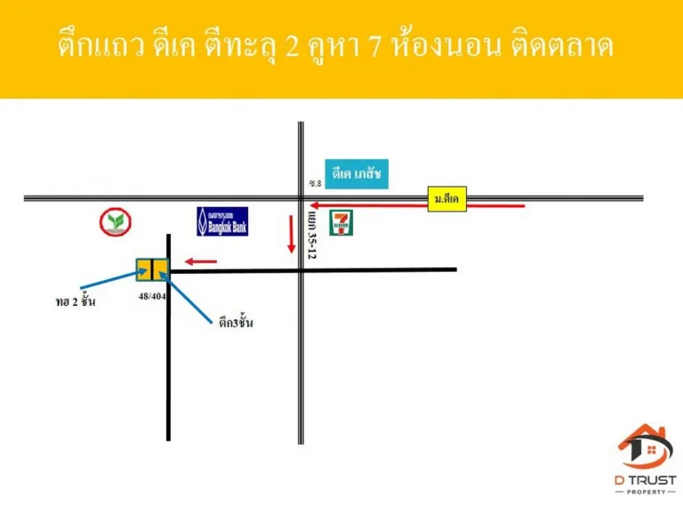 ขายตึกแถว ดีเค 405 ตรว 7 นอน 2 คูหา ตีทุลุ ใกล้บางบอน ติดตลาด