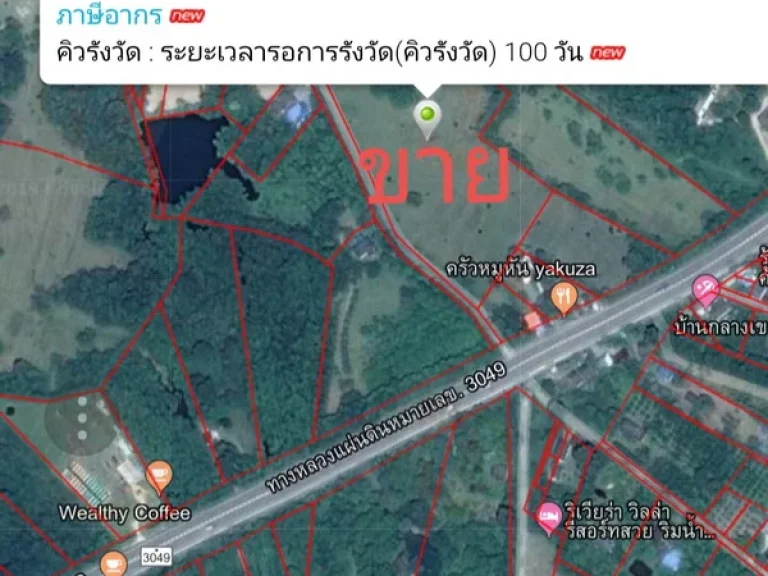 ขายที่ดินถมแล้ว เนื้อที่ 17 ไร่ ติดถนนสายชนบท ต สาริกา นครนายก