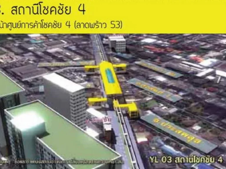 ขาย คอนโด ลุมพินี วิลล์ ลาดพร้าว-โชคชัย4 ขนาด 29 ตรม ชั้น5 ใกล้ BTS สถานีโชคชัย4กำลังสร้าง