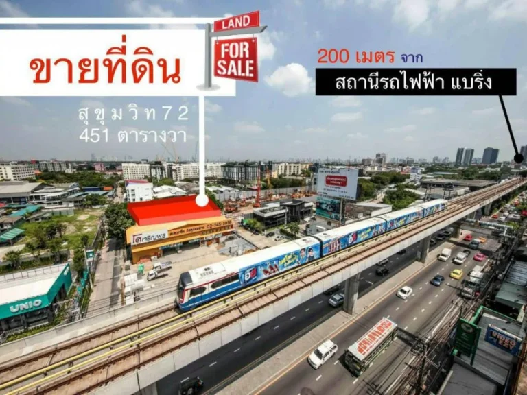 ขายที่ดินใกล้สถานีรถไฟฟ้าแบริ่ง สุขุมวิท72