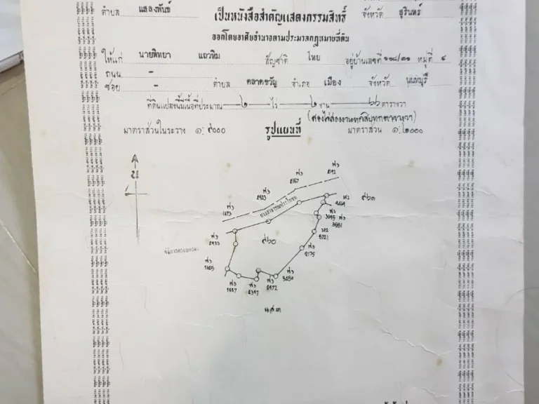 ที่ดินเปล่าติดถนน ในหมู่บ้านบุญเยิง