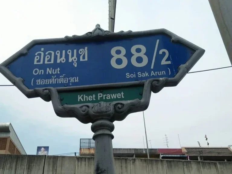 ขายที่ดิน 194 ตรว ซอยอ่อนนุช 882 ซอยเฉลิมพระเกียรติ ร 9 ซอย 74 ประเวศ กรุงเทพฯ