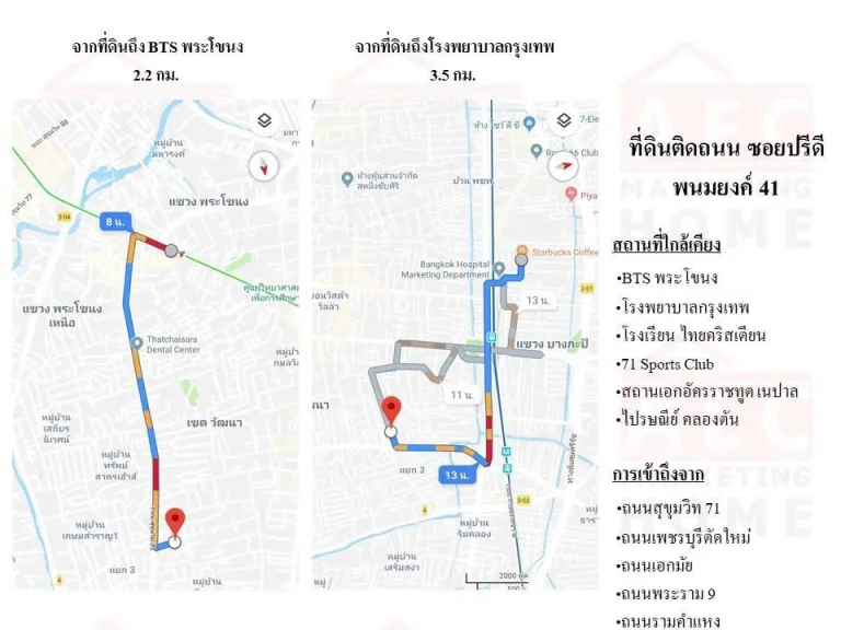 ขายที่ดิน ซอยปรีดี41 ทะลุเอกมัย ซอย22 เนื้อที่ 2-0-15 ไร่