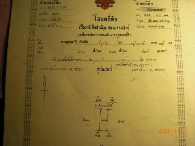 ขายที่ 2-0-50 ไร่ jติดถนนบ้านโคกน้ำเกลี้ยงโฉนด 40117 ตป่าไม้งาม อเมือง จหนองบัวลำภู