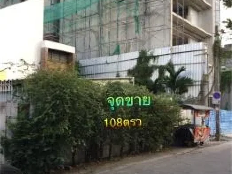 ขายที่108ตรวทองหล่อ25ซอยแสงเงิน ถมแล้ว ถนนกว้าง สวย