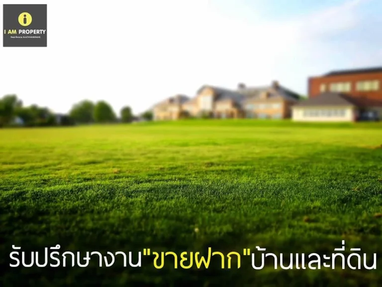 I AM PROPERTY ขอเสนอ รหัสทรัพย์ P-389 ที่ดินเปล่าซอยชยางกูร 22