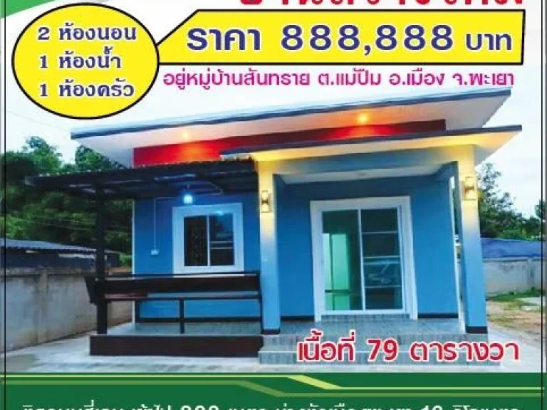 ขายบ้านจะสร้างใหม่บ้านทรงโมเดิร์นราคา888888บาท